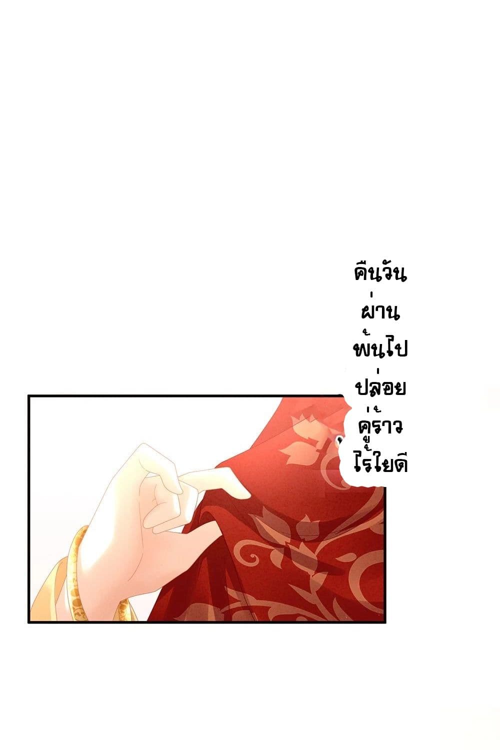 Empress’s Harem ตอนที่ 16 (21)